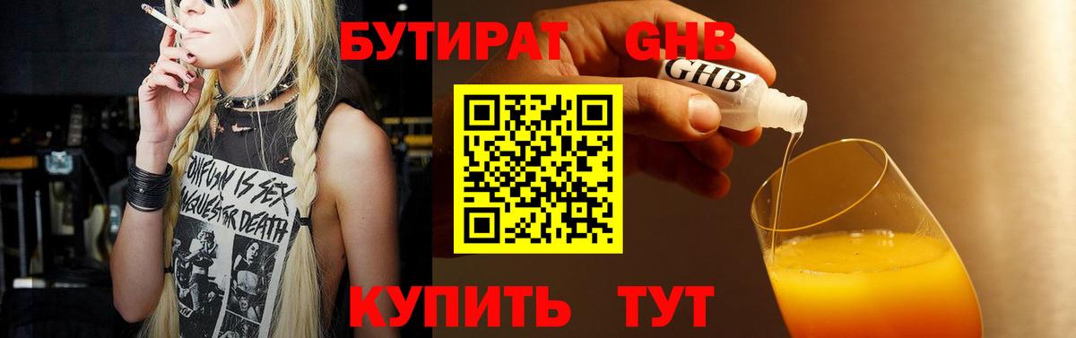 Ливны  Бутират бутандиол  Вход с VPN 