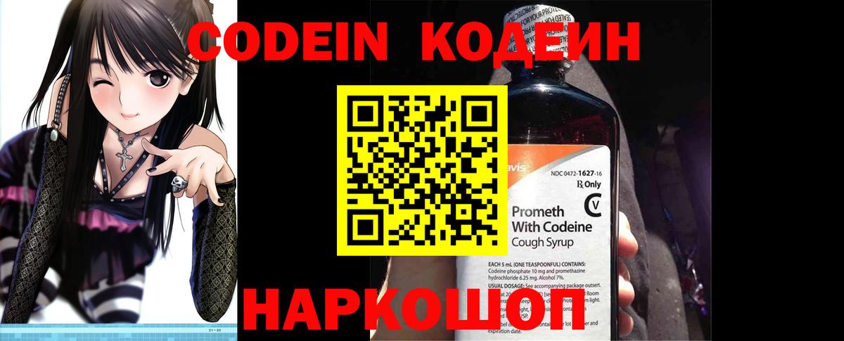 Ливны  Кодеин напиток Lean (лин)  Вход с VPN  Кодеиновый сироп Lean Purple Drank 