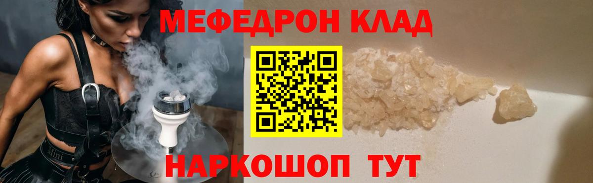 МЕФ 4 MMC  Меф  Ливны  Меф  Меф мука  Вход с VPN 