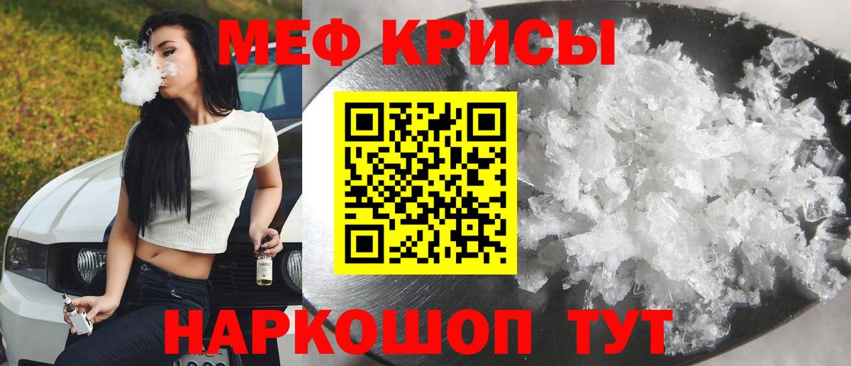 Меф  Ливны